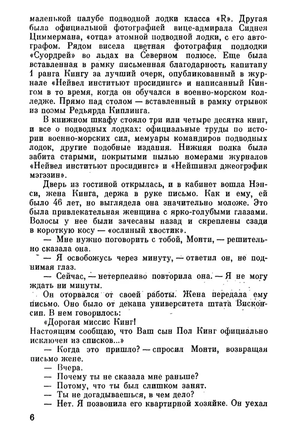 Клэй Блэйр - Страна Пентагон - Страница № 7 Клэй Блэйр - Страна Пентагон - Страница № 7