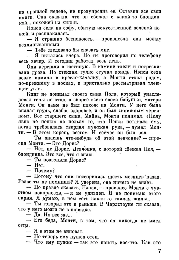 Клэй Блэйр - Страна Пентагон - Страница № 8 Клэй Блэйр - Страна Пентагон - Страница № 8