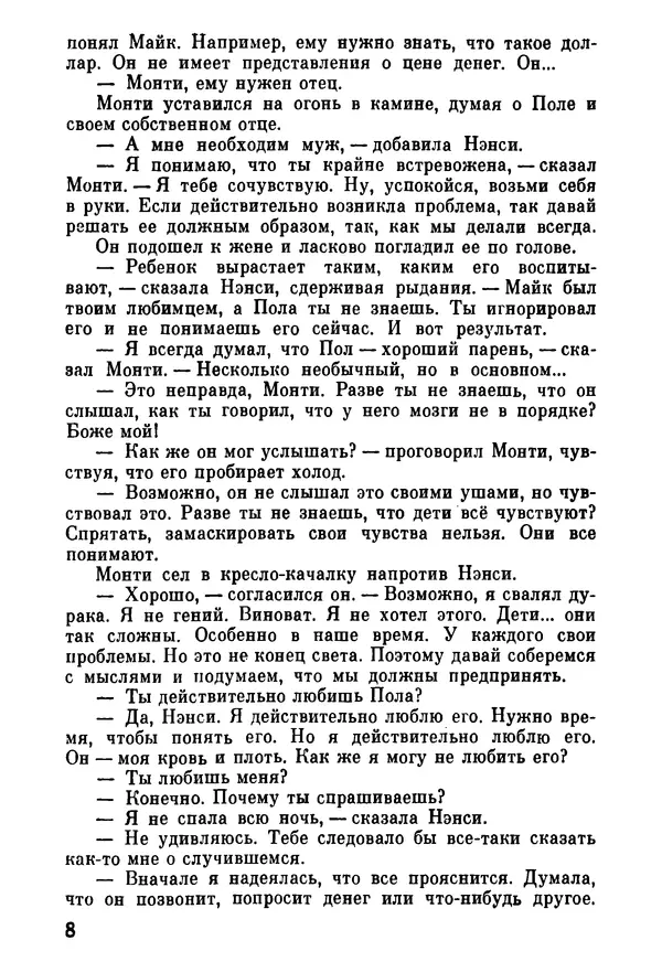 Клэй Блэйр - Страна Пентагон - Страница № 9 Клэй Блэйр - Страна Пентагон - Страница № 9