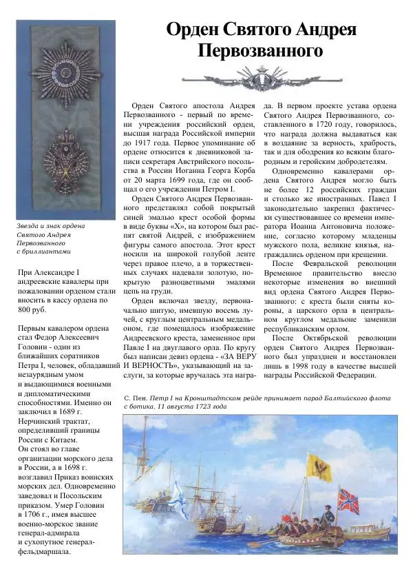  Коллектив авторов - Самые известные ордена и медали России - Страница № 3