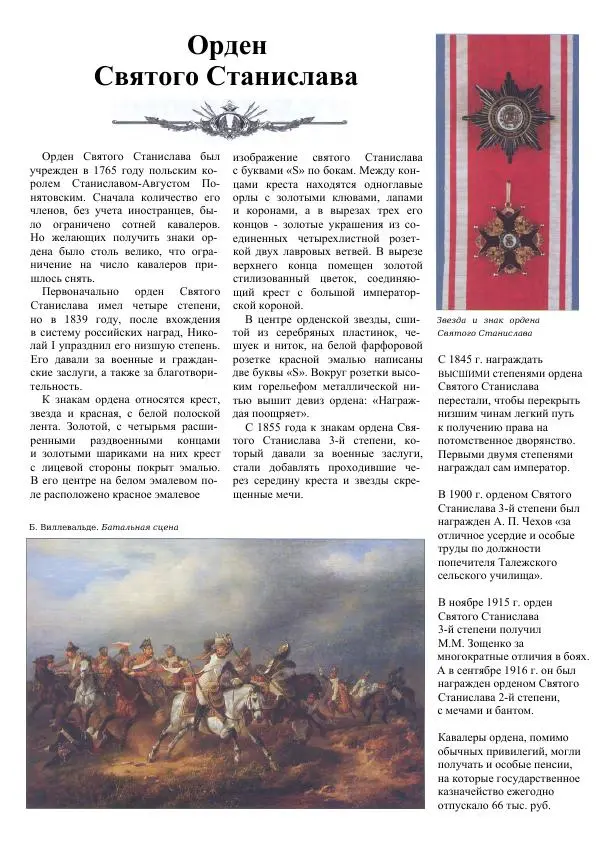  Коллектив авторов - Самые известные ордена и медали России - Страница № 22