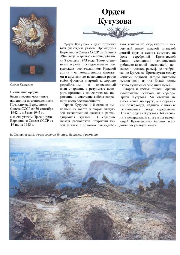  Коллектив авторов - Самые известные ордена и медали России - Страница № 53