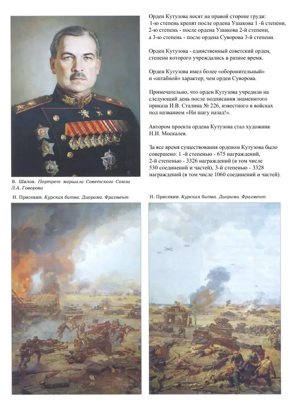  Коллектив авторов - Самые известные ордена и медали России - Страница № 54