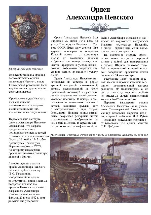  Коллектив авторов - Самые известные ордена и медали России - Страница № 55