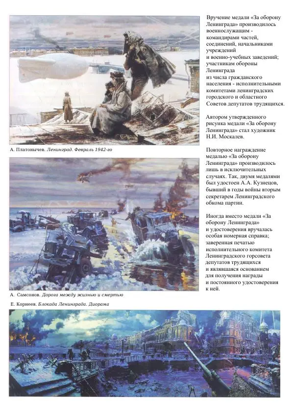  Коллектив авторов - Самые известные ордена и медали России - Страница № 58