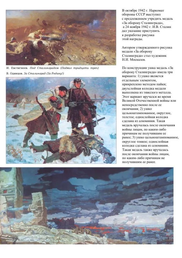  Коллектив авторов - Самые известные ордена и медали России - Страница № 64