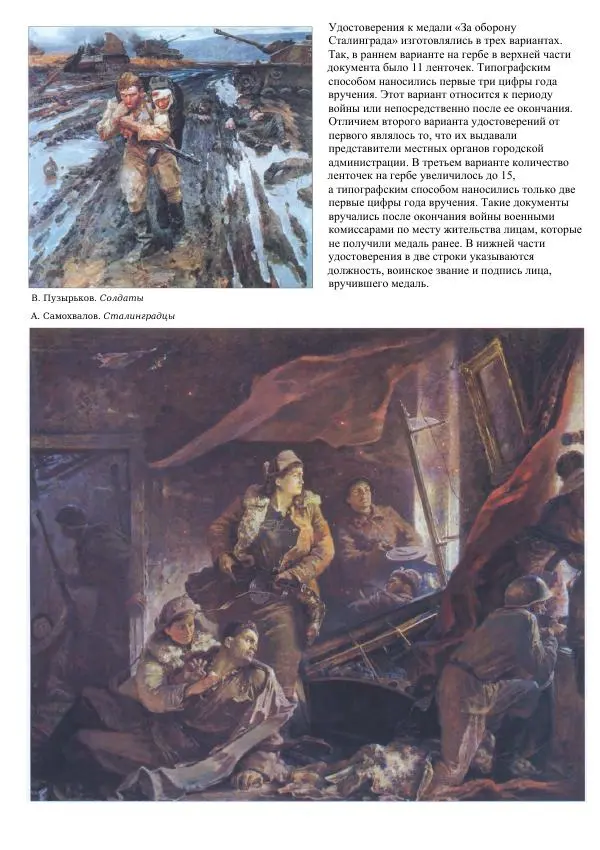  Коллектив авторов - Самые известные ордена и медали России - Страница № 65