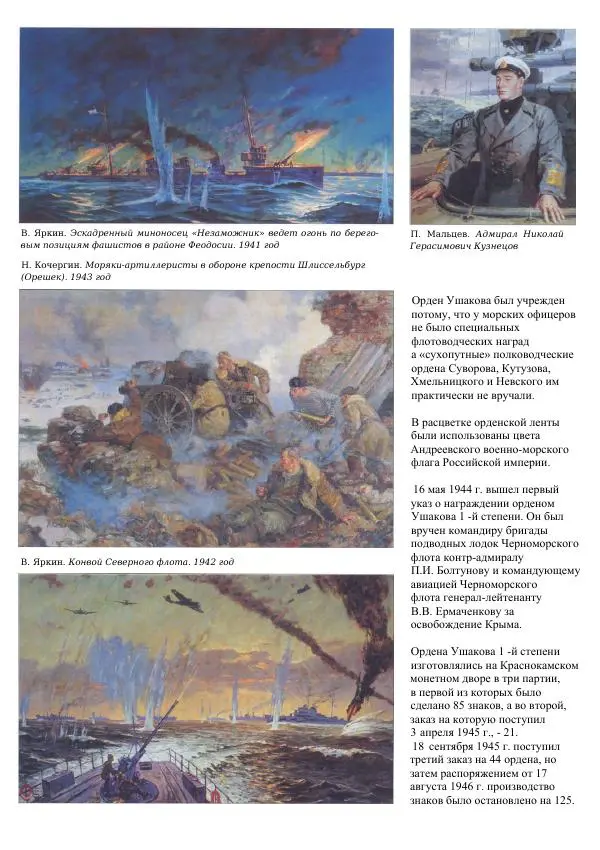  Коллектив авторов - Самые известные ордена и медали России - Страница № 74