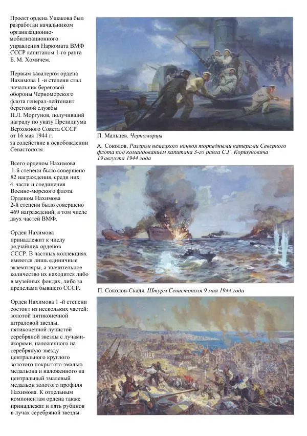  Коллектив авторов - Самые известные ордена и медали России - Страница № 76