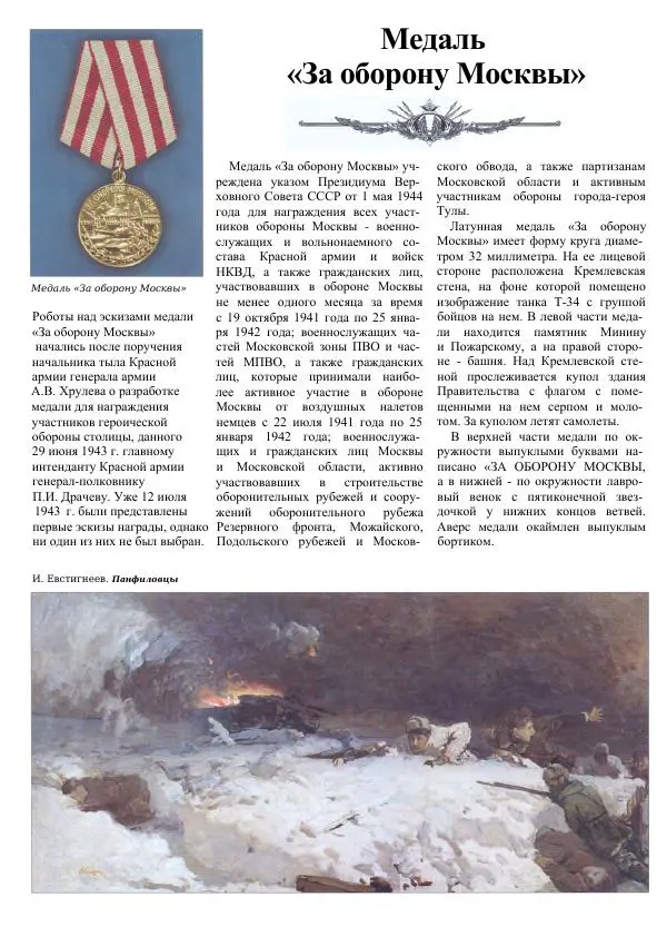  Коллектив авторов - Самые известные ордена и медали России - Страница № 77