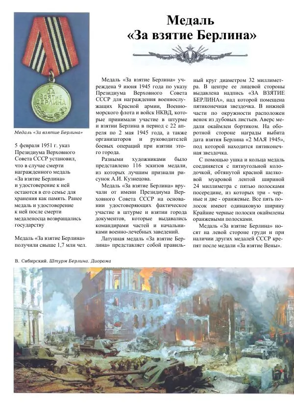  Коллектив авторов - Самые известные ордена и медали России - Страница № 83