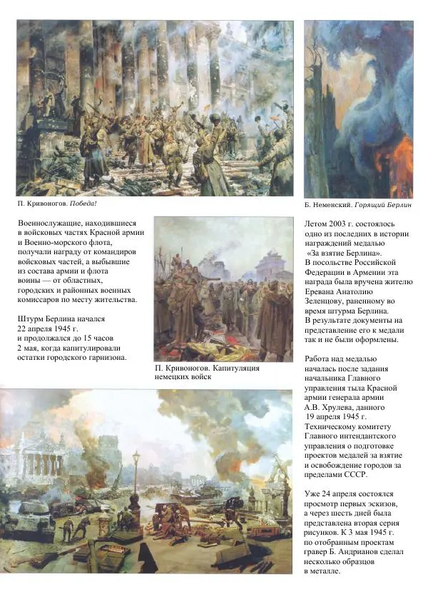  Коллектив авторов - Самые известные ордена и медали России - Страница № 84