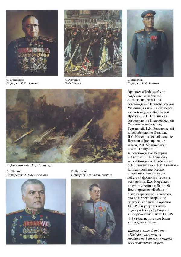  Коллектив авторов - Самые известные ордена и медали России - Страница № 88