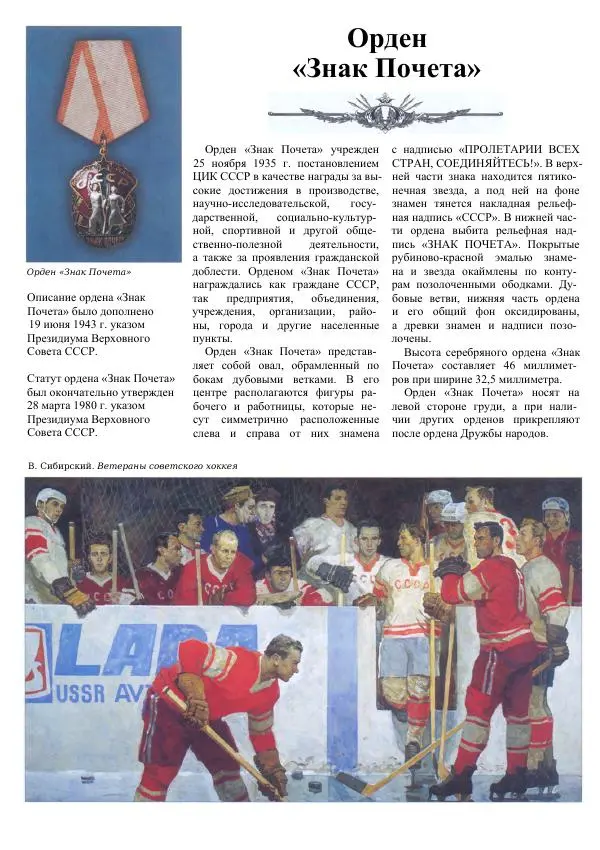  Коллектив авторов - Самые известные ордена и медали России - Страница № 89