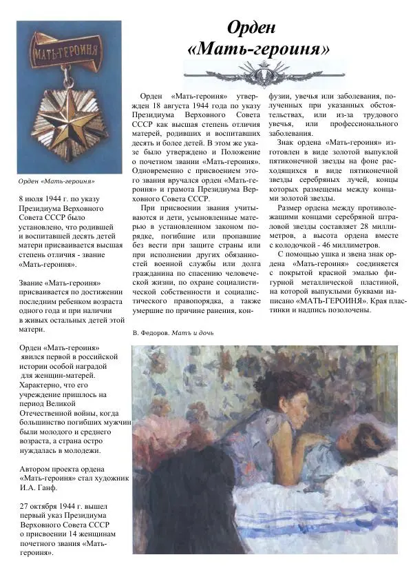  Коллектив авторов - Самые известные ордена и медали России - Страница № 91