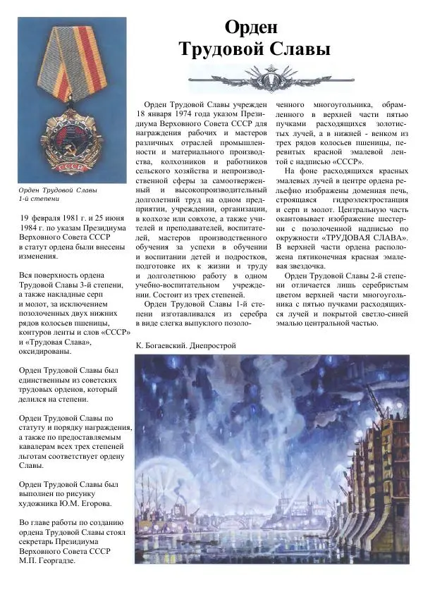  Коллектив авторов - Самые известные ордена и медали России - Страница № 99