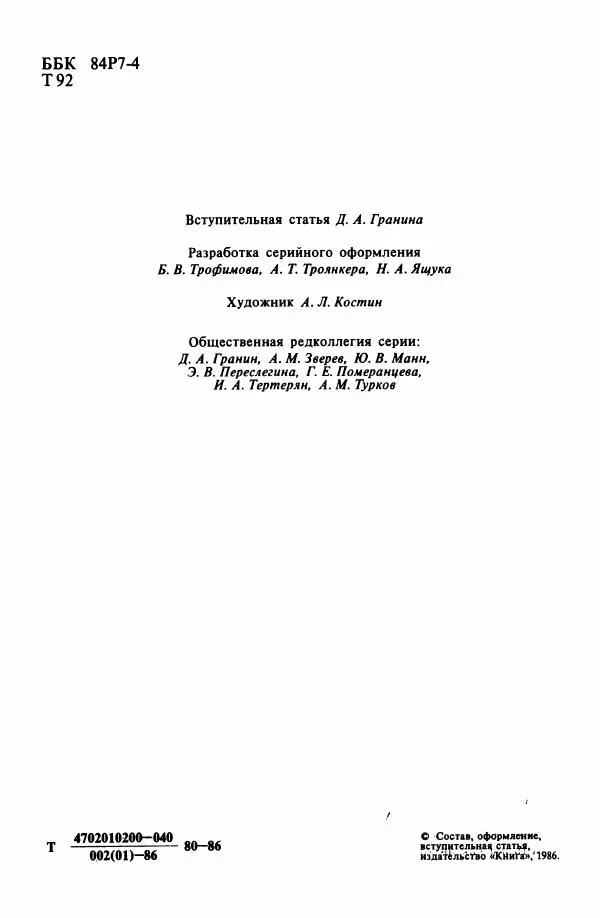 Сергей Тхоржевский - Портреты пером  - Страница № 5