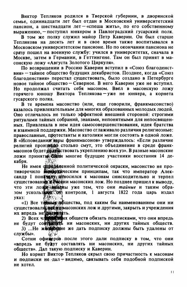 Сергей Тхоржевский - Портреты пером  - Страница № 12