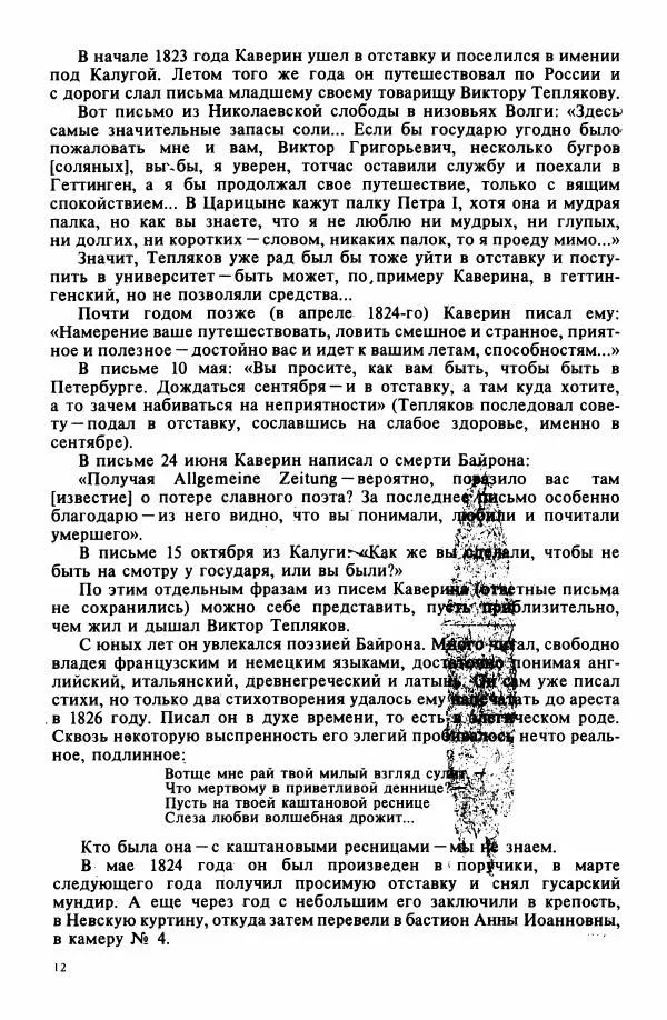 Сергей Тхоржевский - Портреты пером  - Страница № 13