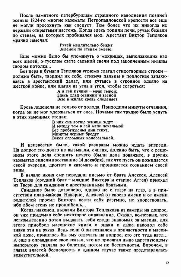 Сергей Тхоржевский - Портреты пером  - Страница № 14