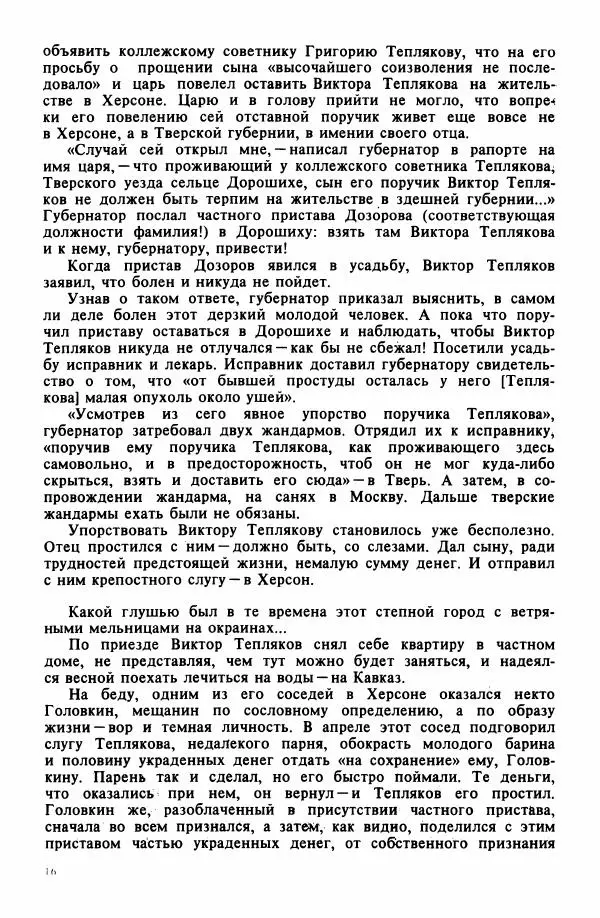 Сергей Тхоржевский - Портреты пером  - Страница № 17