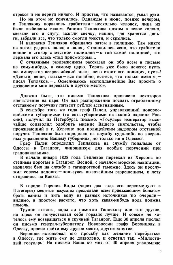 Сергей Тхоржевский - Портреты пером  - Страница № 18