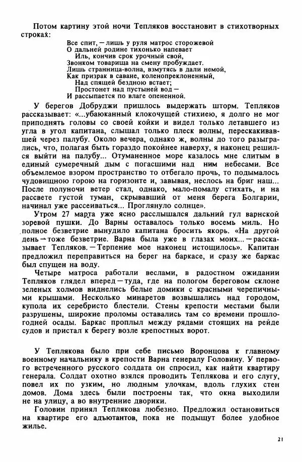 Сергей Тхоржевский - Портреты пером  - Страница № 22