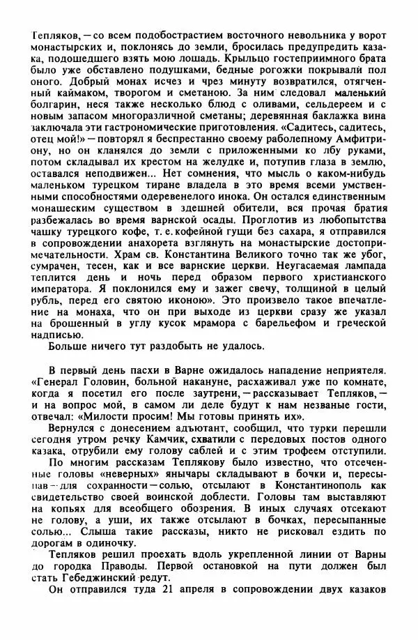 Сергей Тхоржевский - Портреты пером  - Страница № 25