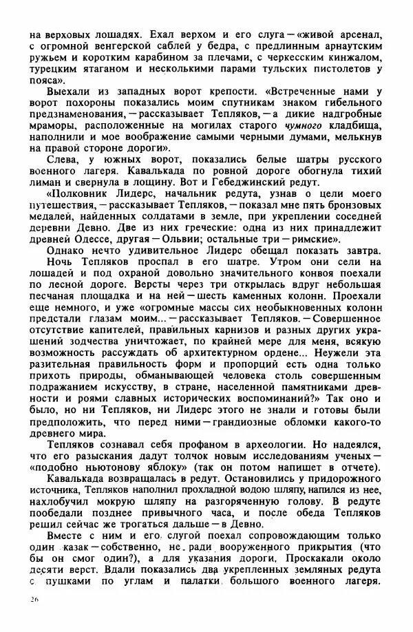 Сергей Тхоржевский - Портреты пером  - Страница № 27