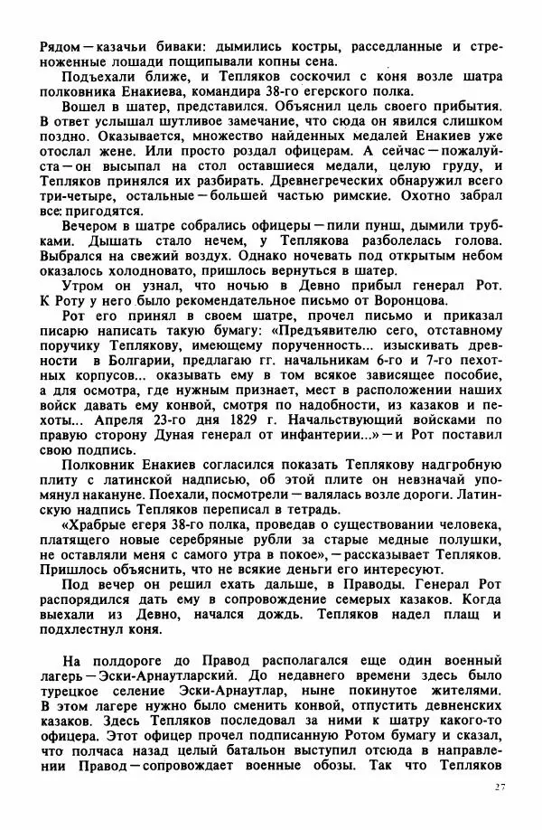 Сергей Тхоржевский - Портреты пером  - Страница № 28