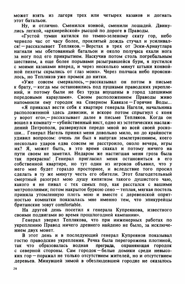 Сергей Тхоржевский - Портреты пером  - Страница № 29