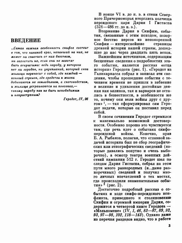 Евгений Черненко - Скифо-персидская война - Страница № 4