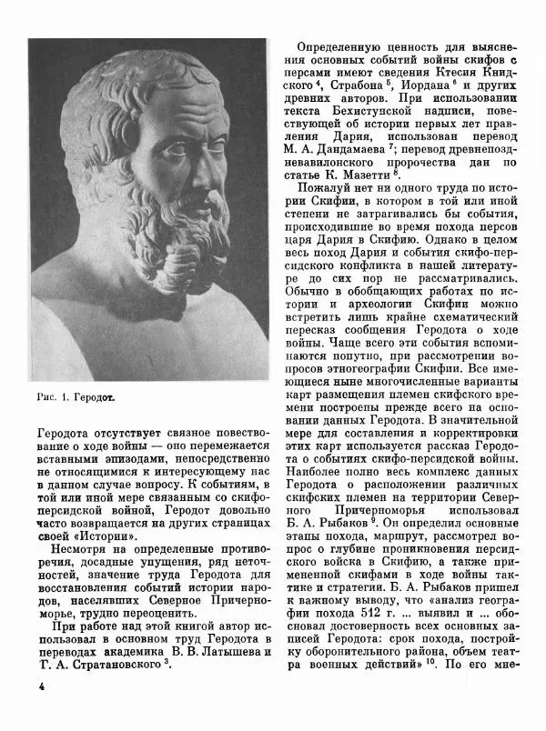 Евгений Черненко - Скифо-персидская война - Страница № 5