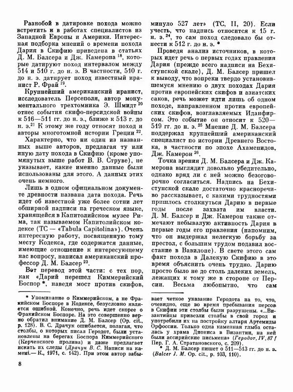 Евгений Черненко - Скифо-персидская война - Страница № 9
