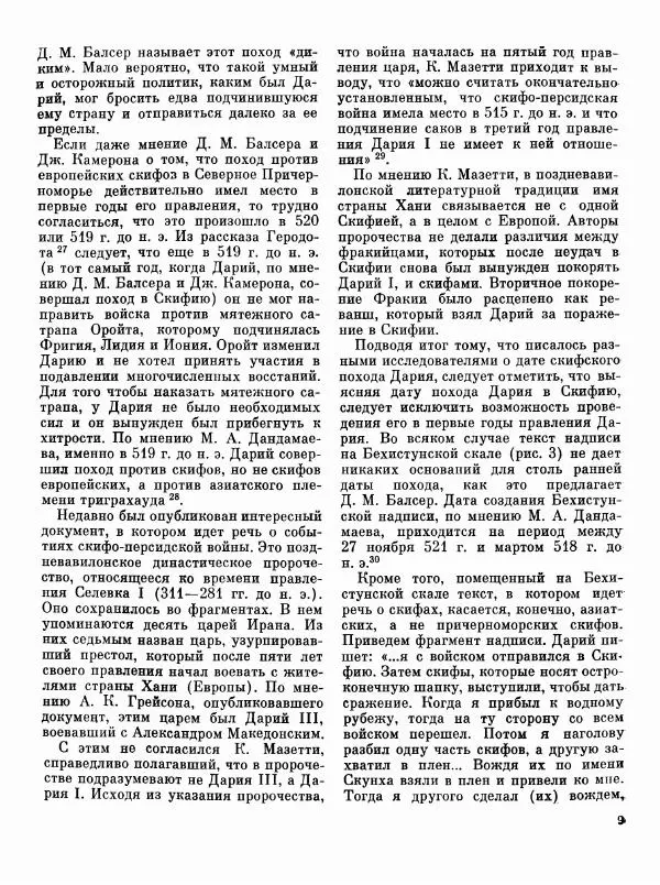 Евгений Черненко - Скифо-персидская война - Страница № 10