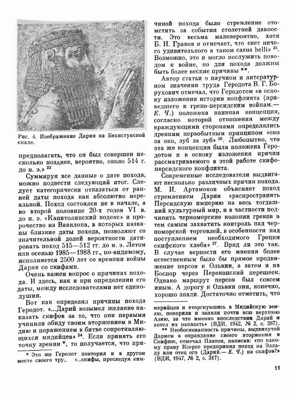 Евгений Черненко - Скифо-персидская война - Страница № 12