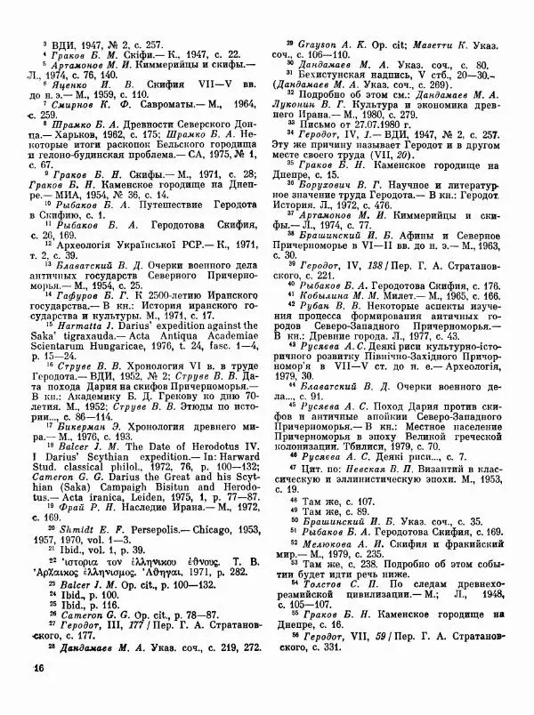 Евгений Черненко - Скифо-персидская война - Страница № 17