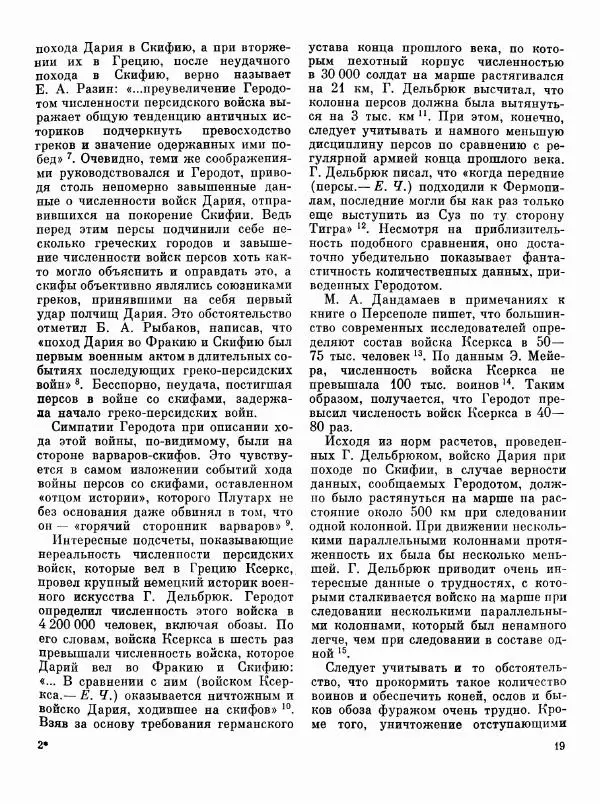 Евгений Черненко - Скифо-персидская война - Страница № 20