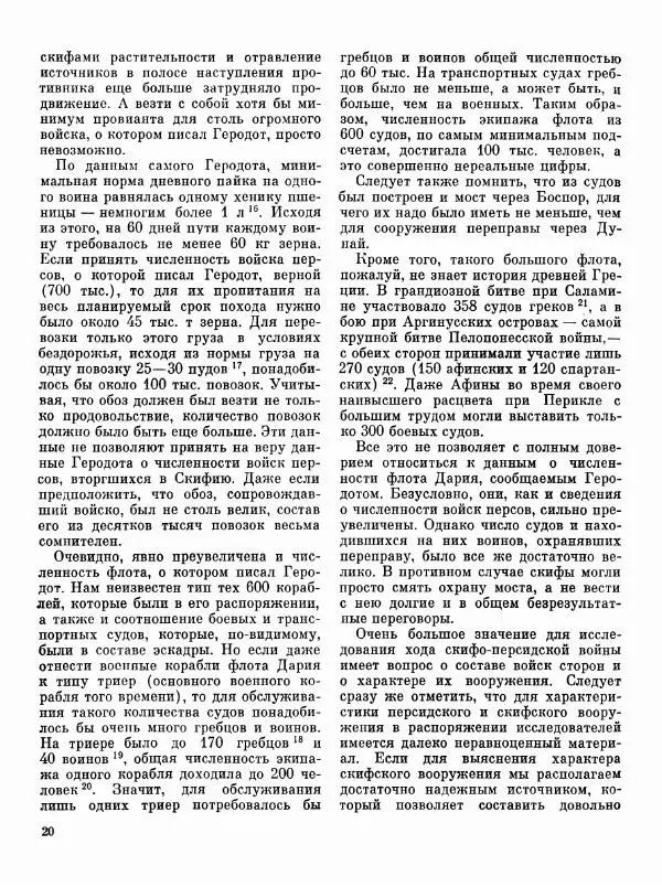 Евгений Черненко - Скифо-персидская война - Страница № 21