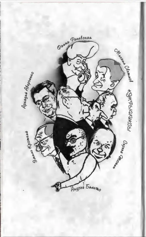  Коллектив авторов - Афористика и карикатура - Страница № 6