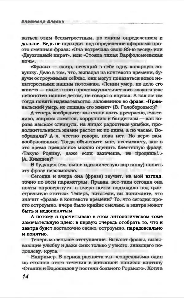  Коллектив авторов - Афористика и карикатура - Страница № 18