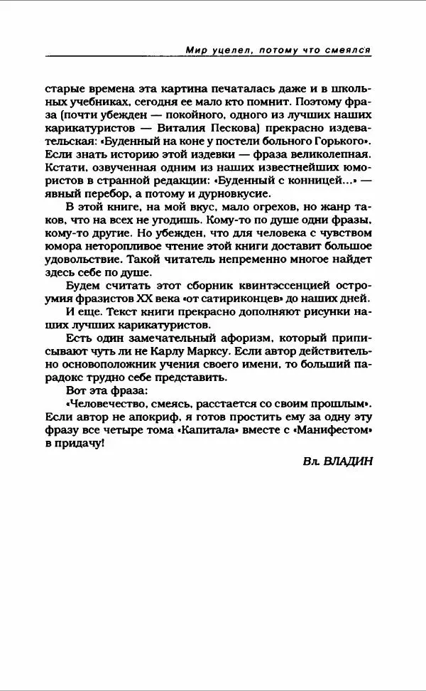  Коллектив авторов - Афористика и карикатура - Страница № 19