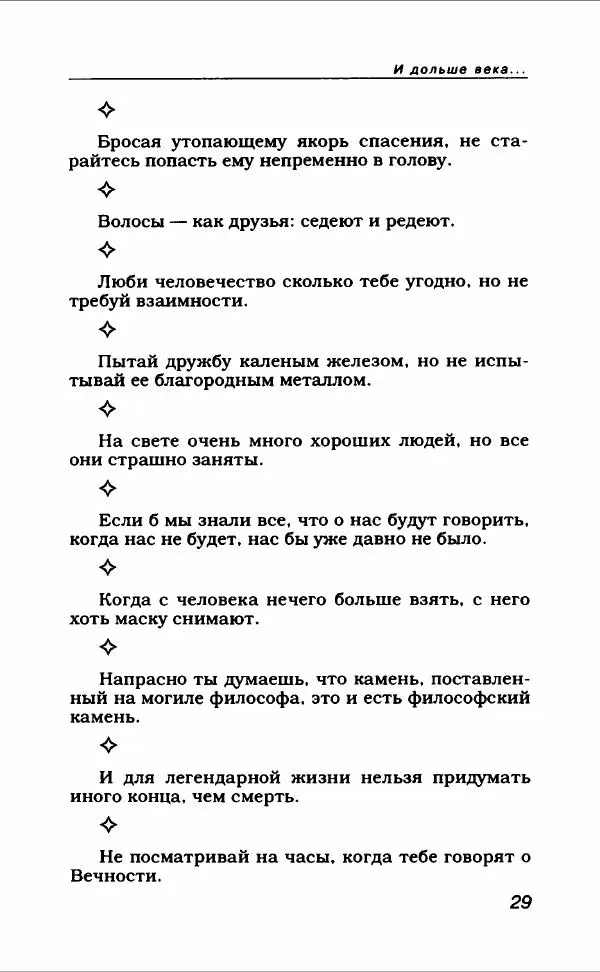  Коллектив авторов - Афористика и карикатура - Страница № 33