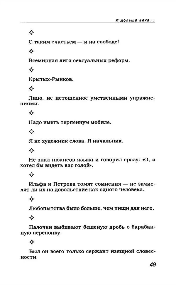  Коллектив авторов - Афористика и карикатура - Страница № 53