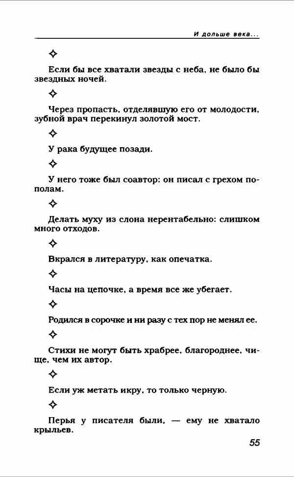  Коллектив авторов - Афористика и карикатура - Страница № 59