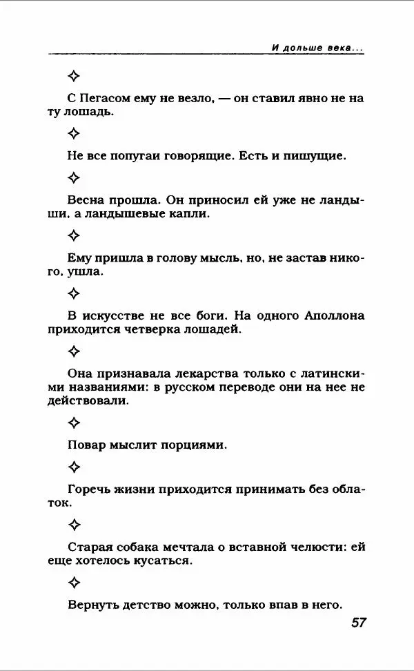  Коллектив авторов - Афористика и карикатура - Страница № 61