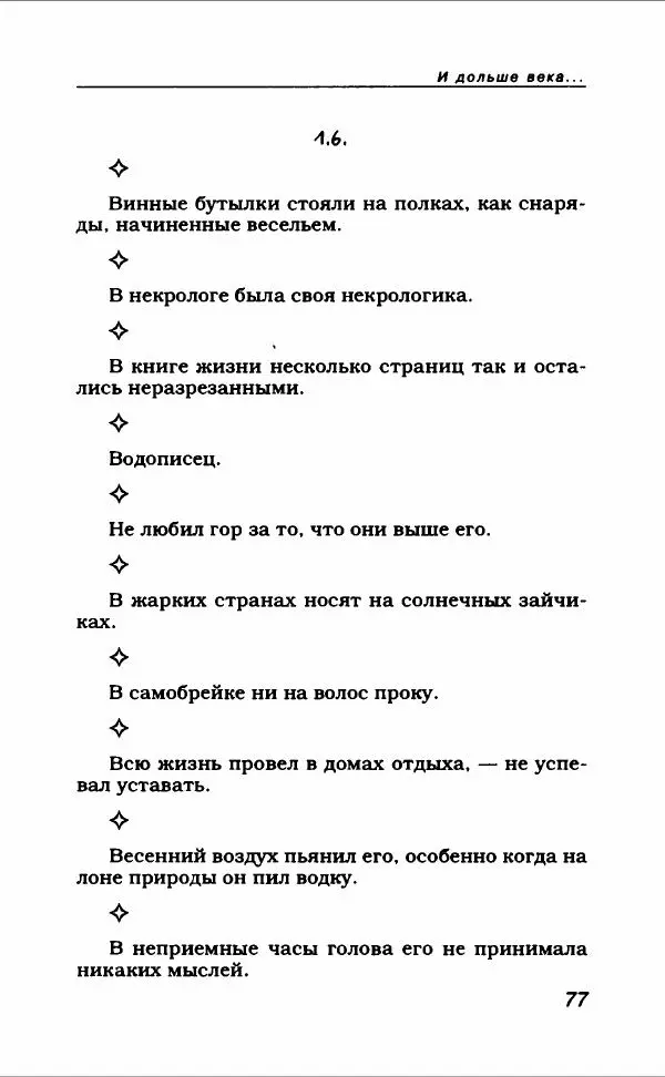  Коллектив авторов - Афористика и карикатура - Страница № 81