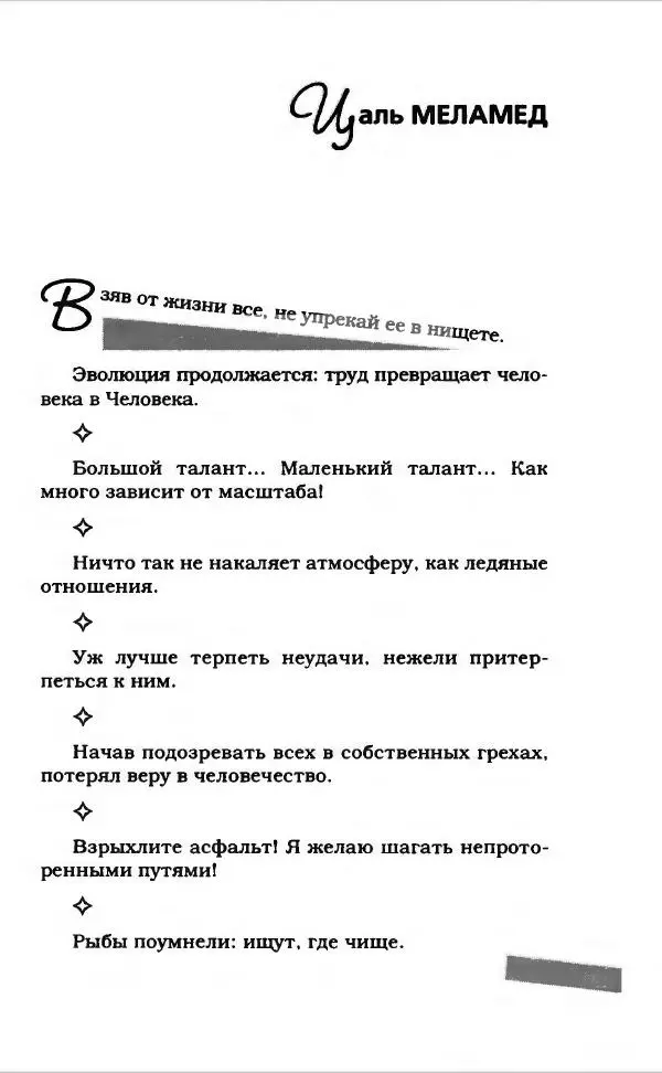  Коллектив авторов - Афористика и карикатура - Страница № 89