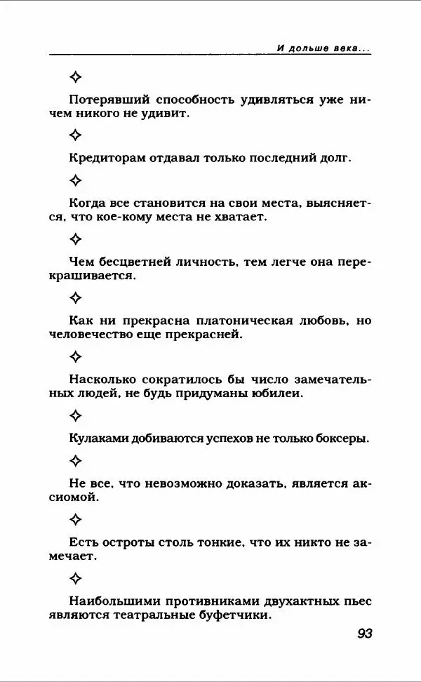  Коллектив авторов - Афористика и карикатура - Страница № 97