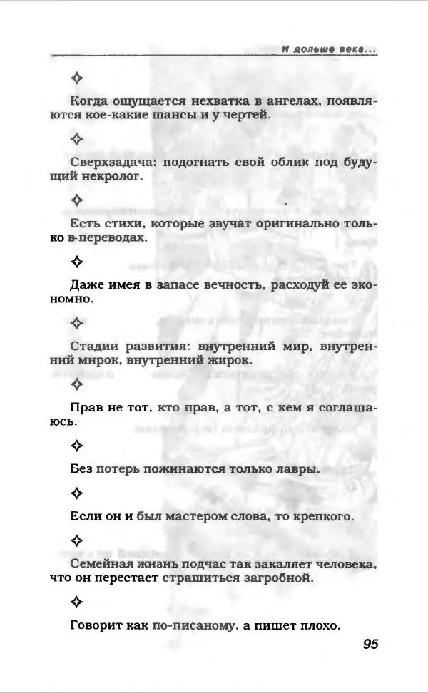  Коллектив авторов - Афористика и карикатура - Страница № 99